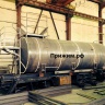 Емкости технологические передвижные
